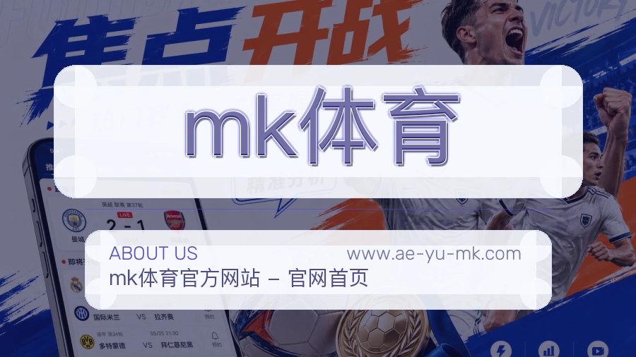 <strong>mk体育</strong>品牌形象