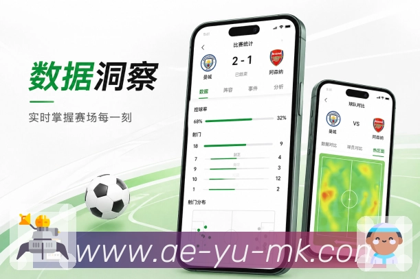 App赛程订阅功能展示